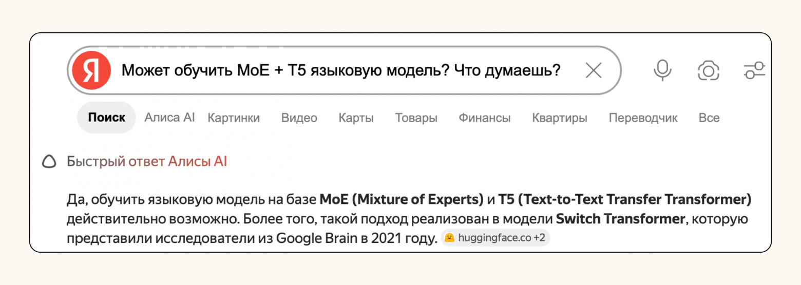 Открываем претрейн Alice AI Search: как устроена модель быстрых ответов Алисы на Поиске - 1